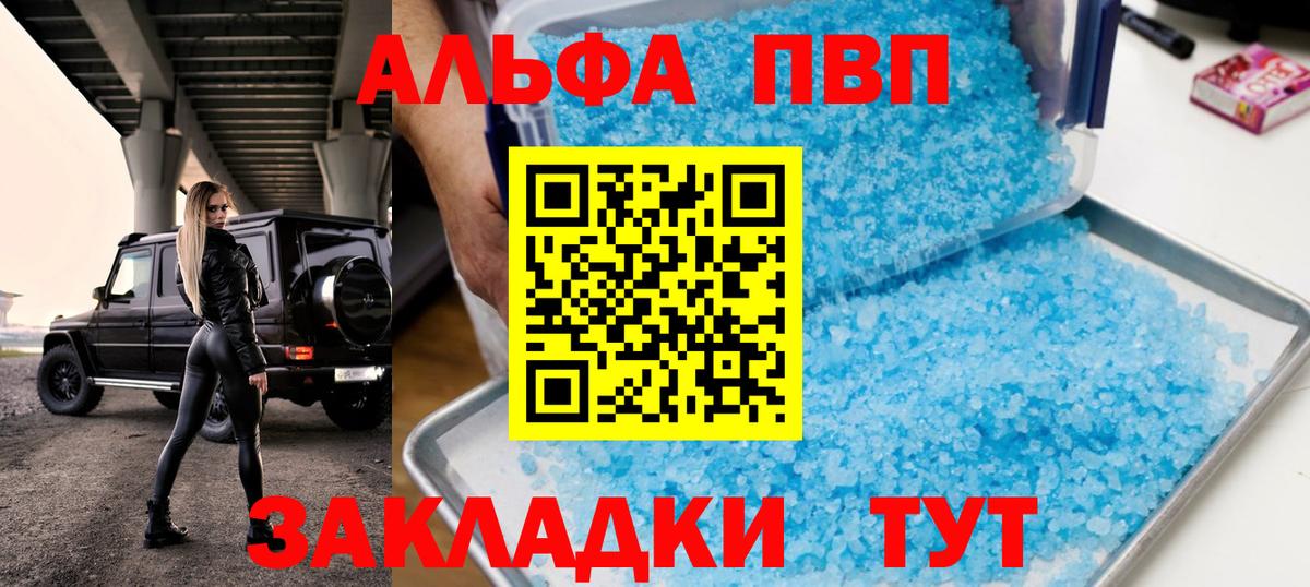 Волоколамск  A-PVP  Вход с VPN  A-PVP мука 