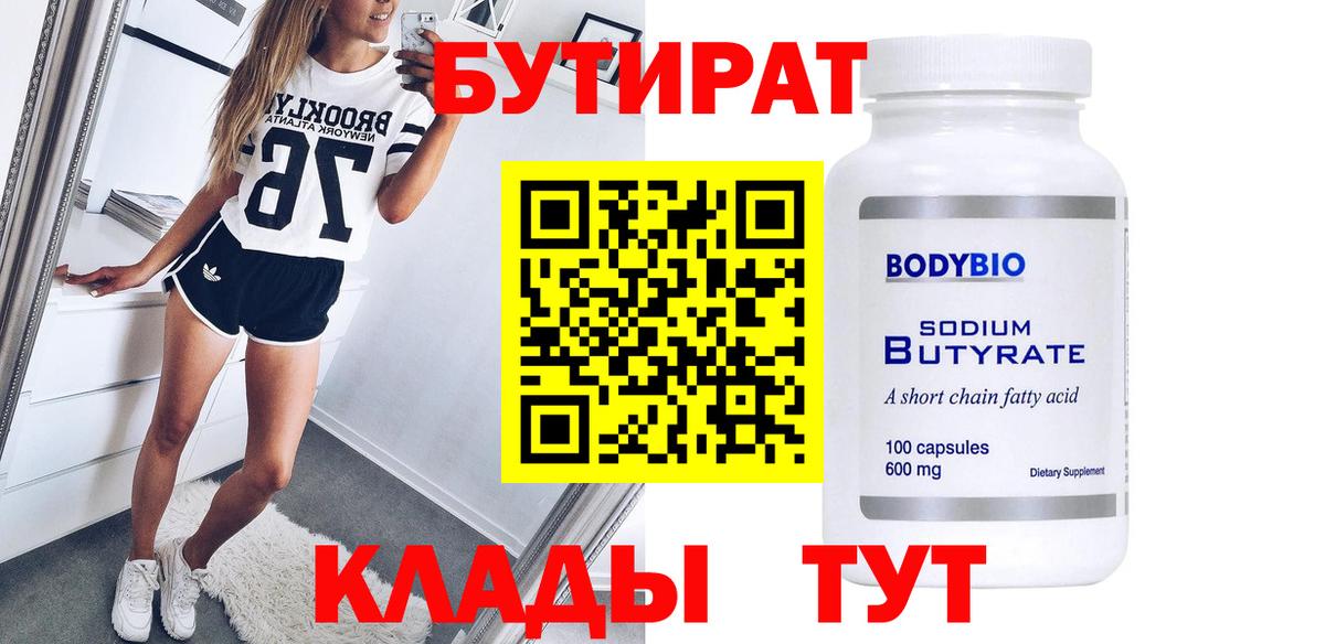 Волоколамск  Бутират  Вход с VPN  Бутират BDO 