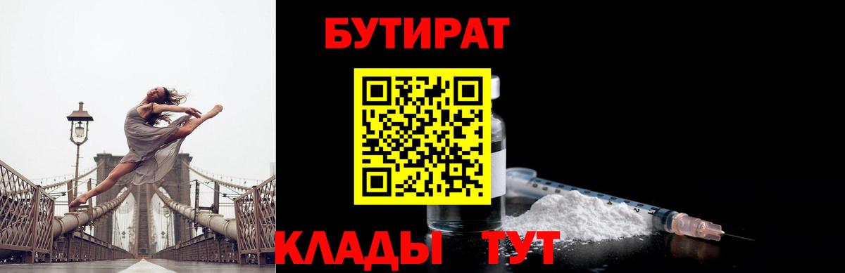 Бутират 99% Волоколамск