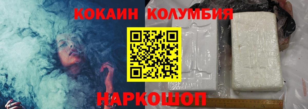 КОКАИН VHQ  КОКАИН Columbia  Волоколамск 