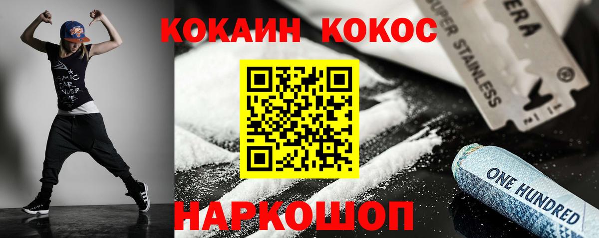 КОКАИН Боливия  наркотики  Волоколамск  Вход с VPN  COCAIN 97%  Cocaine 