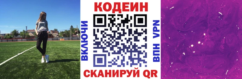 Кодеин Purple Drank  mega   Волоколамск 