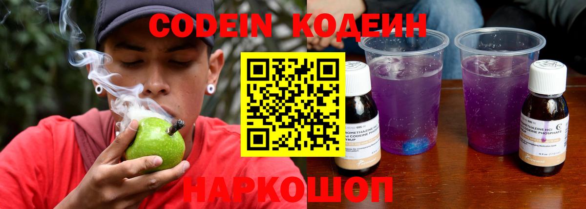 Кодеин напиток Lean (лин) Волоколамск