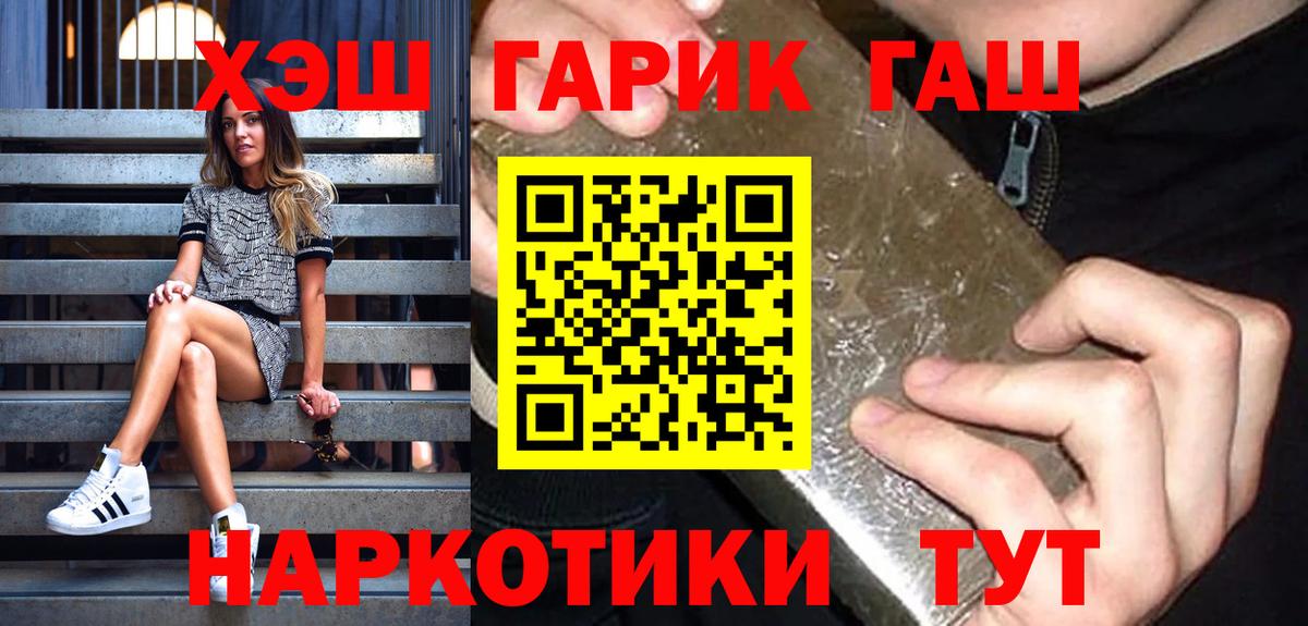 Волоколамск  ГАШ гарик  наркота  Вход с VPN  ГАШИШ 