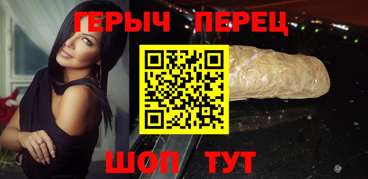 ГЕРОИН хмурый  Героин  Волоколамск 