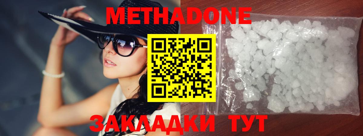 Волоколамск  МЕТАДОН VHQ  Вход с VPN 
