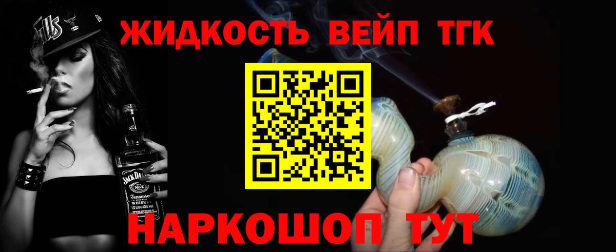 ТГК вейп с тгк  где продают наркотики  Волоколамск 